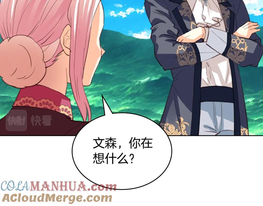 我是你的女儿吗？ 第103话 最初的世界 第156页