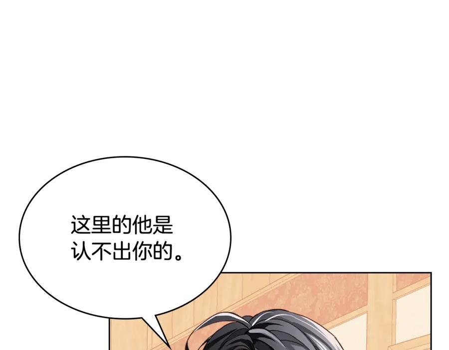 我是你的女儿吗？ 第103话 最初的世界 第55页
