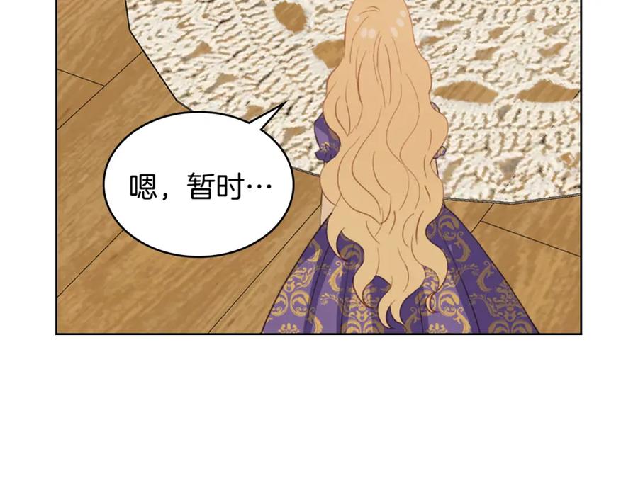 我是你的女儿吗？ 第104话 甜蜜情事 第83页