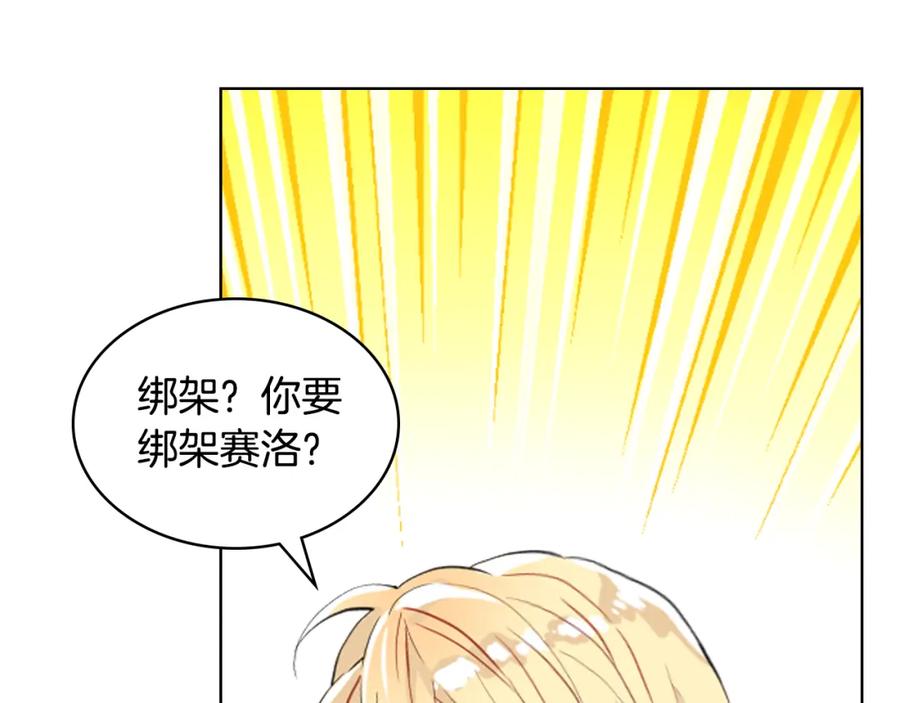 我是你的女儿吗？ 第104话 甜蜜情事 第36页