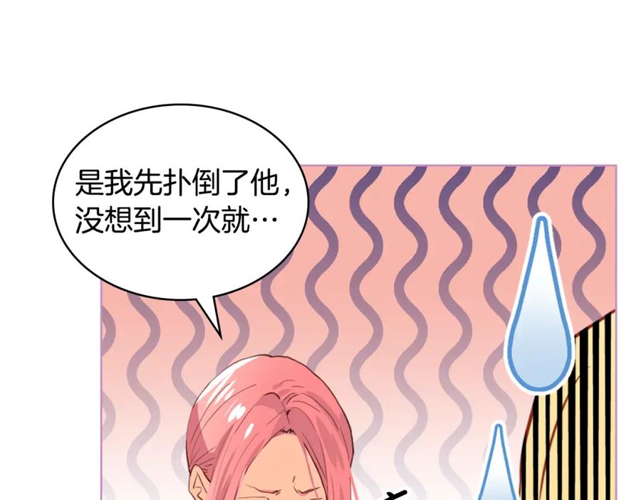 我是你的女儿吗？ 第104话 甜蜜情事 第140页