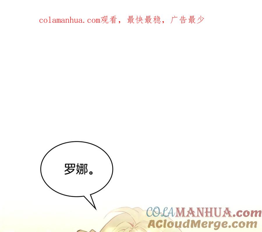 我是你的女儿吗？ 第104话 甜蜜情事 第1页