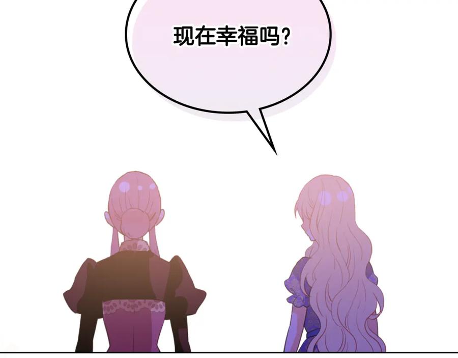 我是你的女儿吗？ 第104话 甜蜜情事 第98页