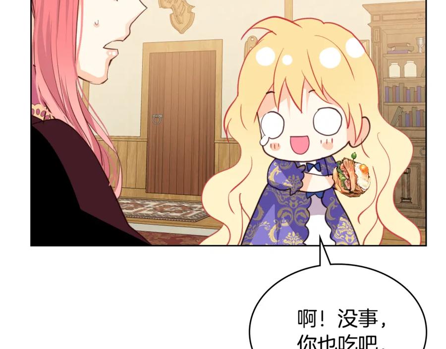 我是你的女儿吗？ 第104话 甜蜜情事 第124页