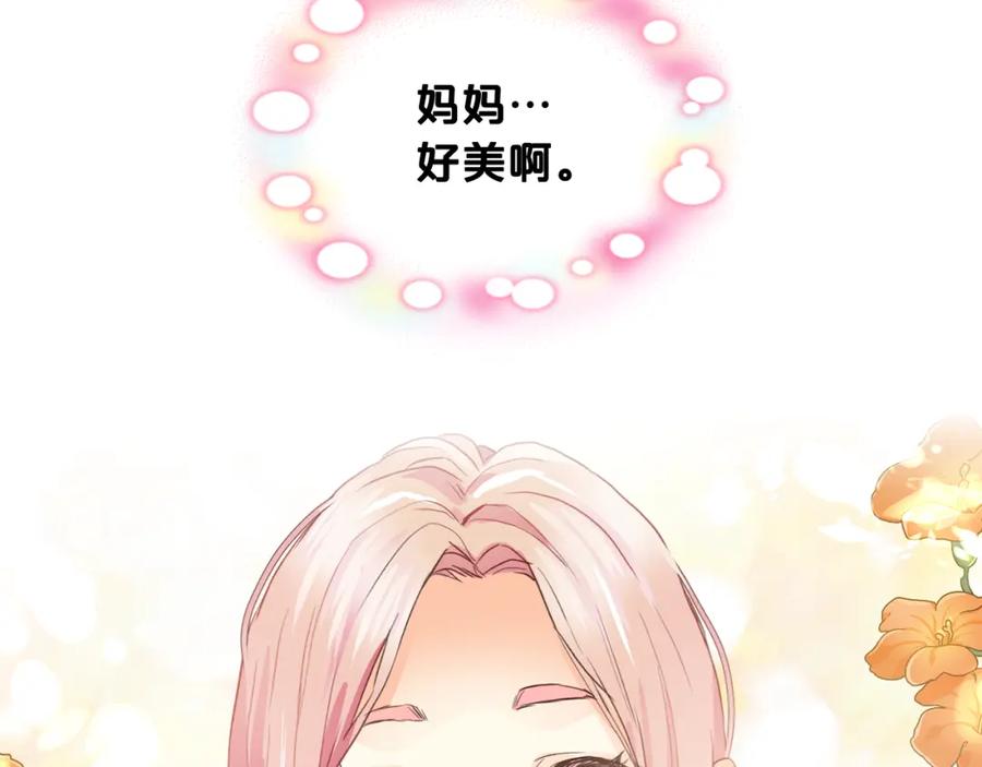 我是你的女儿吗？ 第104话 甜蜜情事 第79页