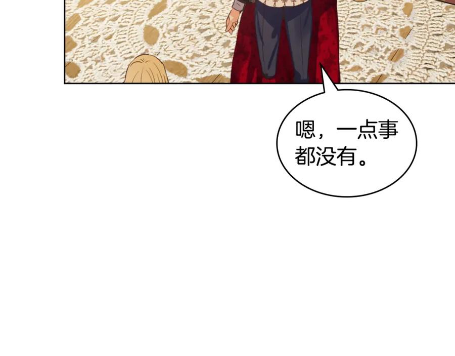 我是你的女儿吗？ 第104话 甜蜜情事 第147页