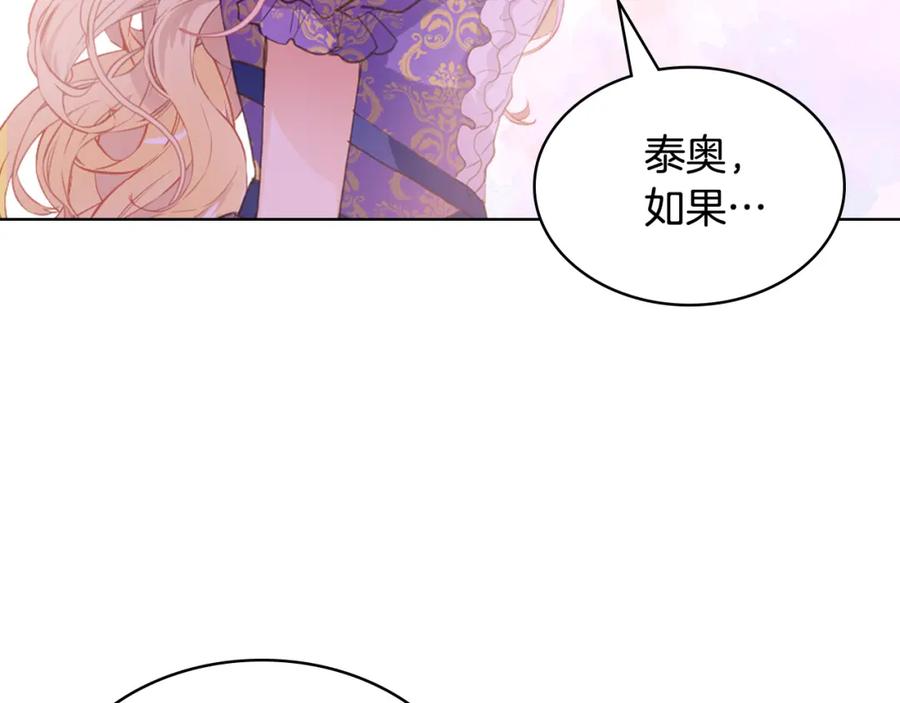 我是你的女儿吗？ 第104话 甜蜜情事 第56页