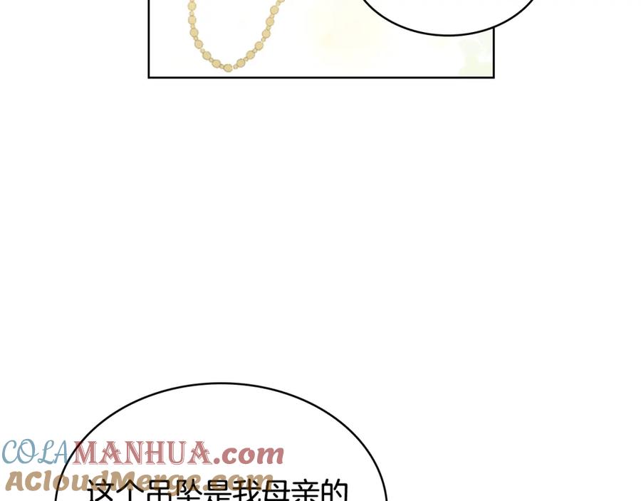 我是你的女儿吗？ 第104话 甜蜜情事 第13页