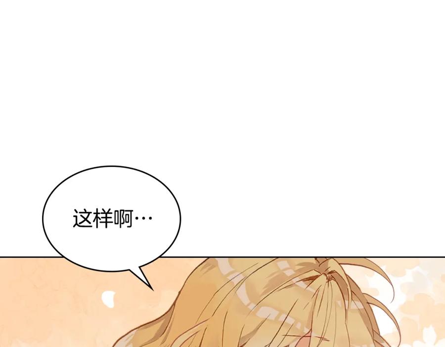 我是你的女儿吗？ 第104话 甜蜜情事 第62页