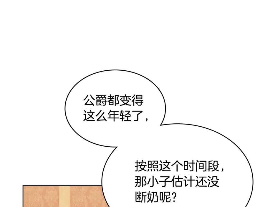 我是你的女儿吗？ 第104话 甜蜜情事 第39页