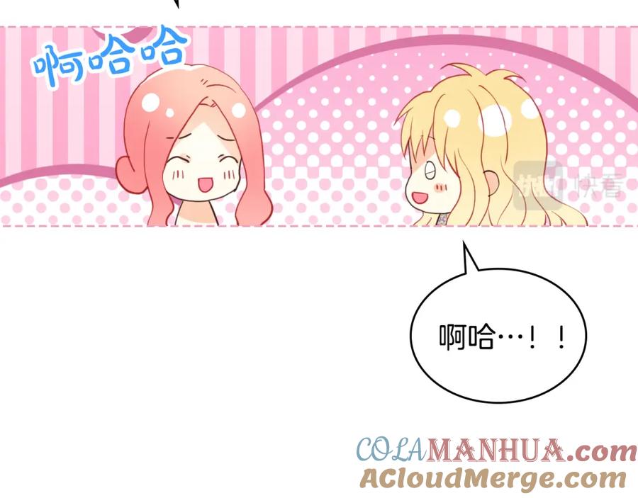 我是你的女儿吗？ 第104话 甜蜜情事 第133页