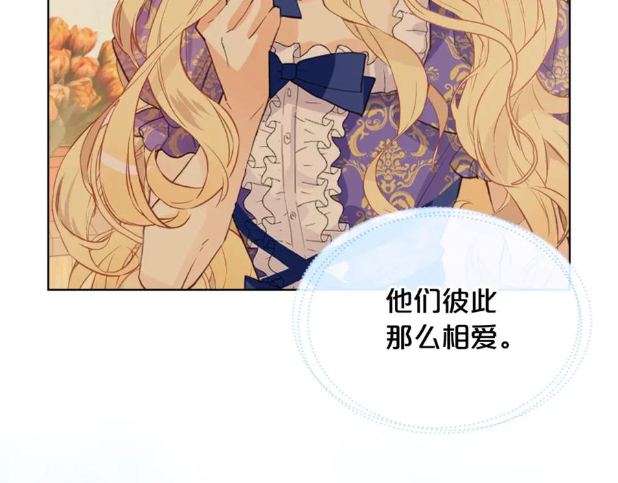 我是你的女儿吗？ 第104话 甜蜜情事 第94页
