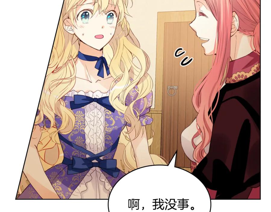 我是你的女儿吗？ 第104话 甜蜜情事 第131页