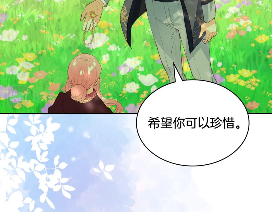 我是你的女儿吗？ 第104话 甜蜜情事 第15页