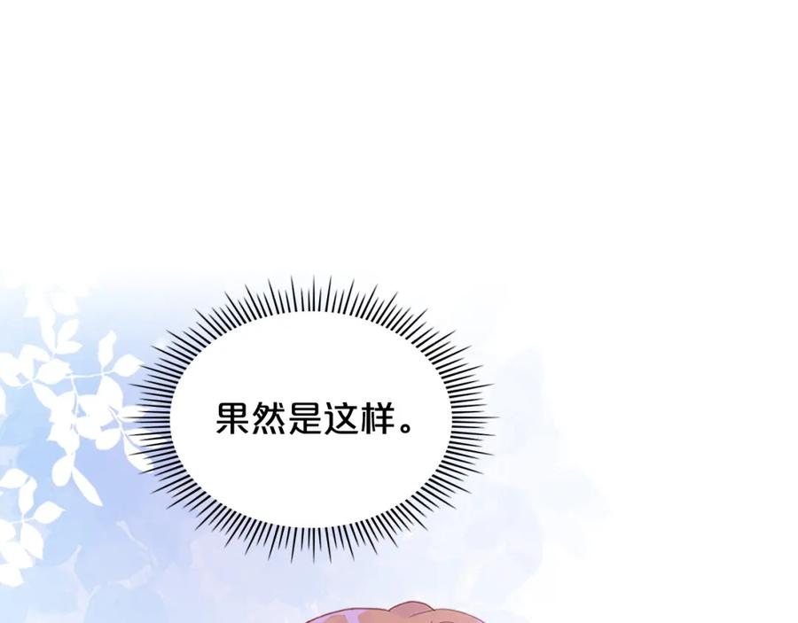 我是你的女儿吗？ 第104话 甜蜜情事 第54页