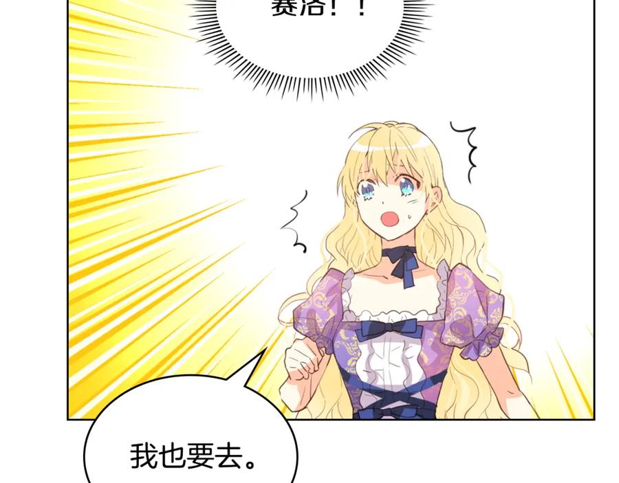我是你的女儿吗？ 第104话 甜蜜情事 第30页