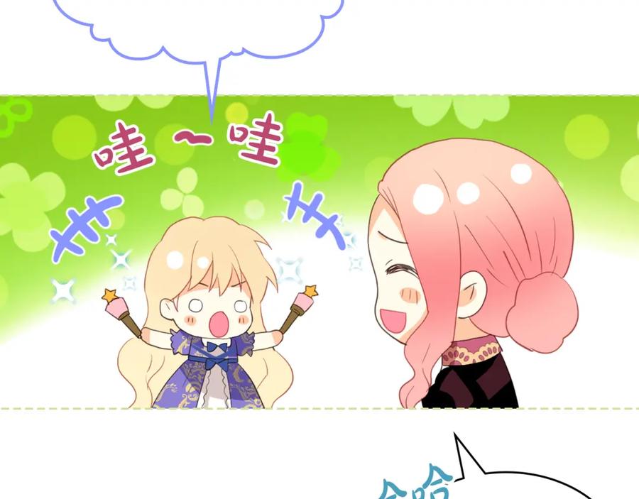 我是你的女儿吗？ 第104话 甜蜜情事 第91页
