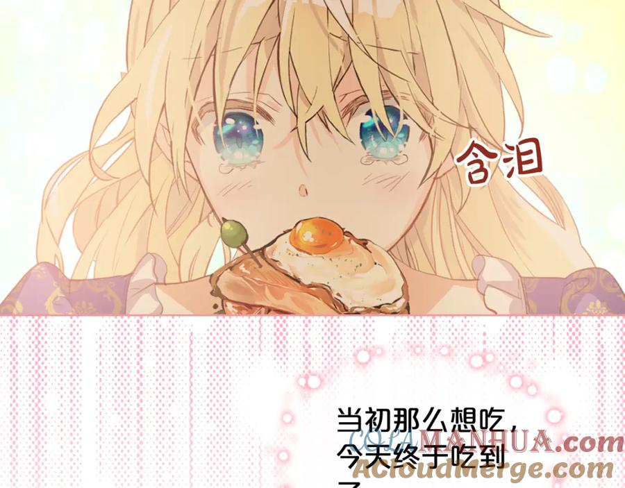 我是你的女儿吗？ 第104话 甜蜜情事 第121页