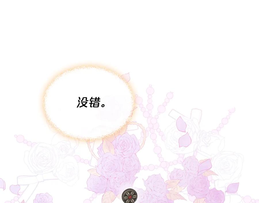 我是你的女儿吗？ 第104话 甜蜜情事 第51页