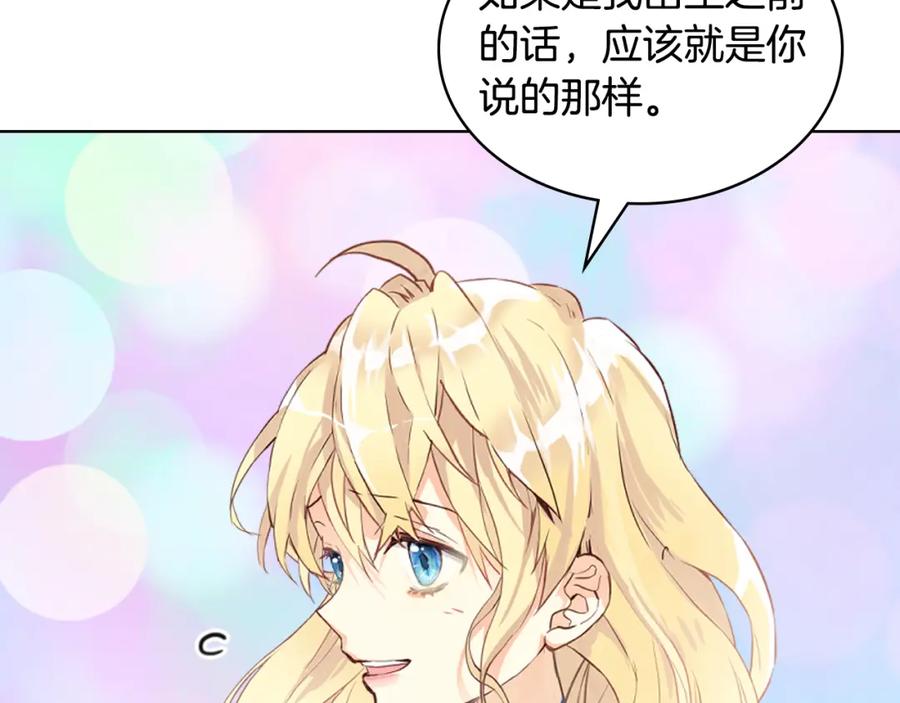 我是你的女儿吗？ 第104话 甜蜜情事 第42页