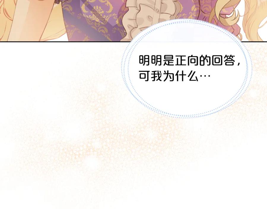 我是你的女儿吗？ 第104话 甜蜜情事 第64页