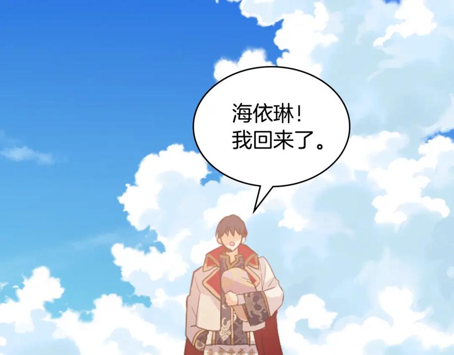 我是你的女儿吗？ 第104话 甜蜜情事 第144页