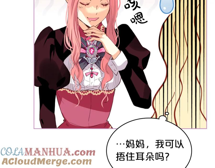 我是你的女儿吗？ 第104话 甜蜜情事 第141页