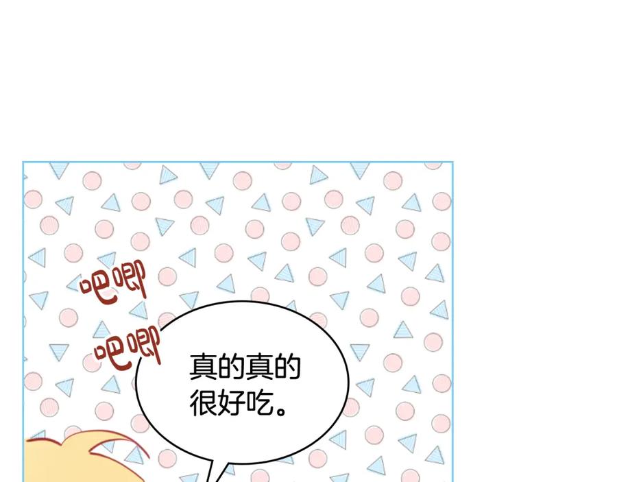我是你的女儿吗？ 第104话 甜蜜情事 第118页