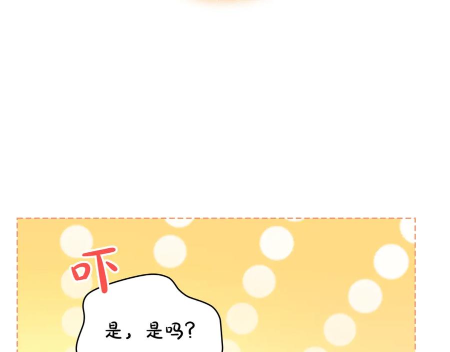 我是你的女儿吗？ 第104话 甜蜜情事 第46页