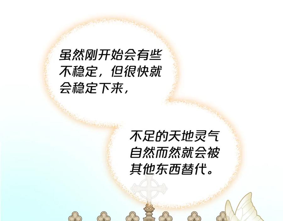 我是你的女儿吗？ 第104话 甜蜜情事 第59页