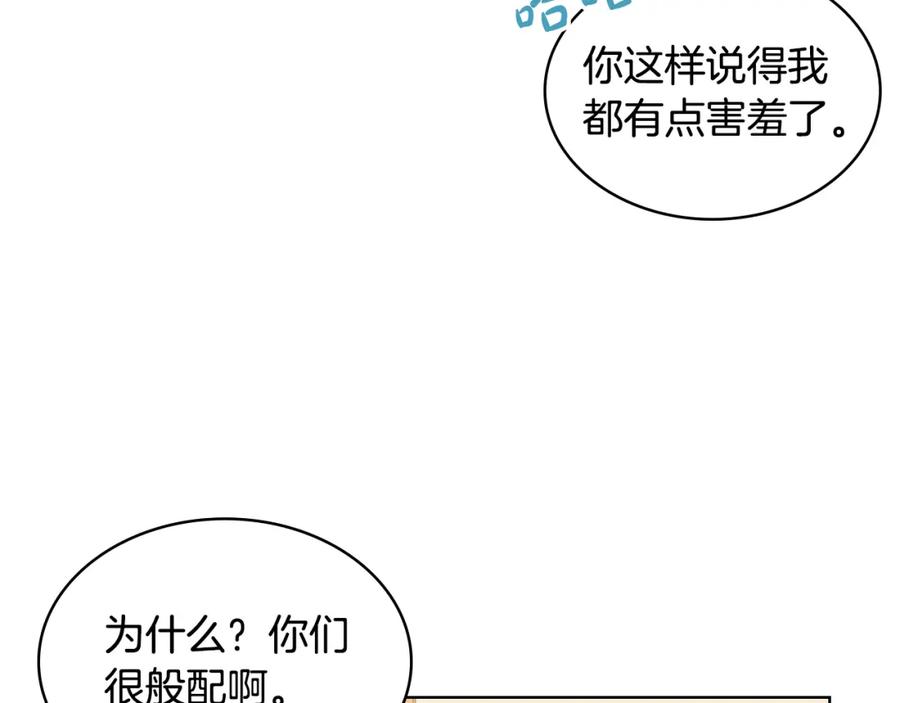 我是你的女儿吗？ 第104话 甜蜜情事 第92页