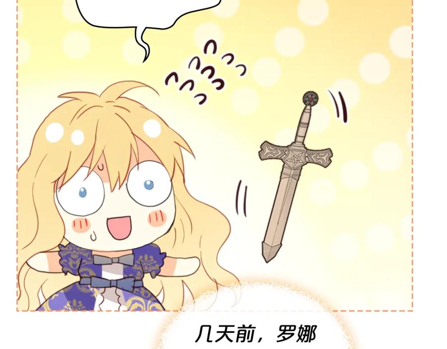 我是你的女儿吗？ 第104话 甜蜜情事 第47页