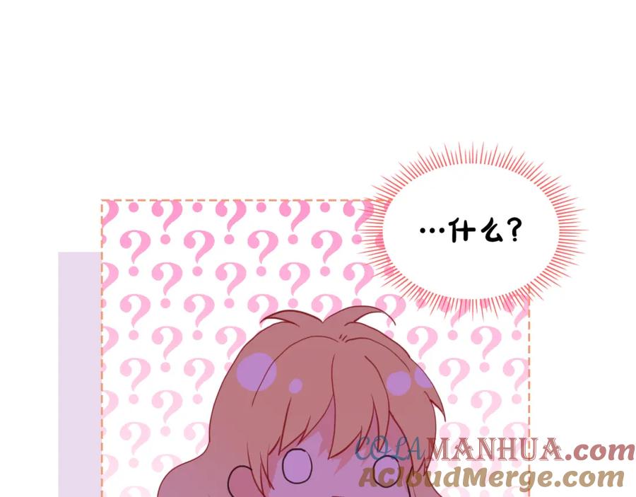 我是你的女儿吗？ 第104话 甜蜜情事 第137页