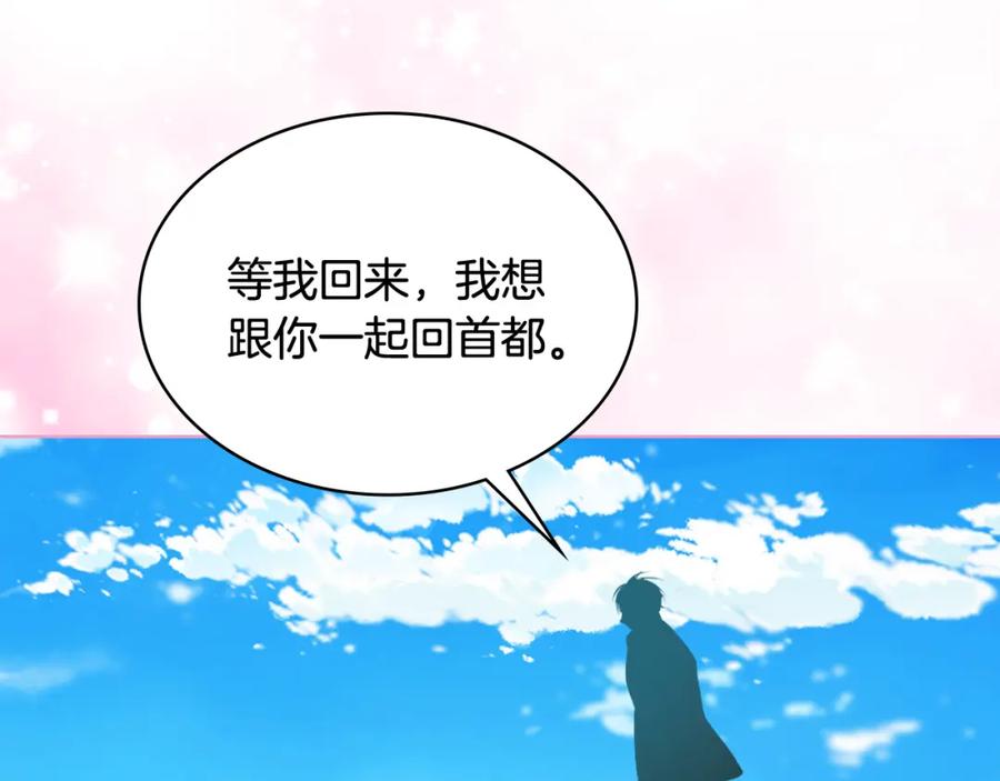 我是你的女儿吗？ 第104话 甜蜜情事 第7页