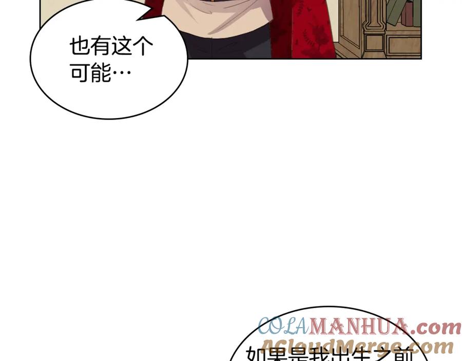 我是你的女儿吗？ 第104话 甜蜜情事 第41页