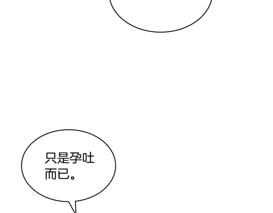 我是你的女儿吗？ 第104话 甜蜜情事 第132页