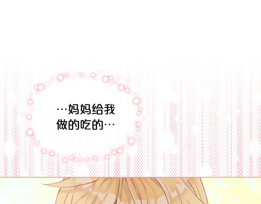 我是你的女儿吗？ 第104话 甜蜜情事 第120页