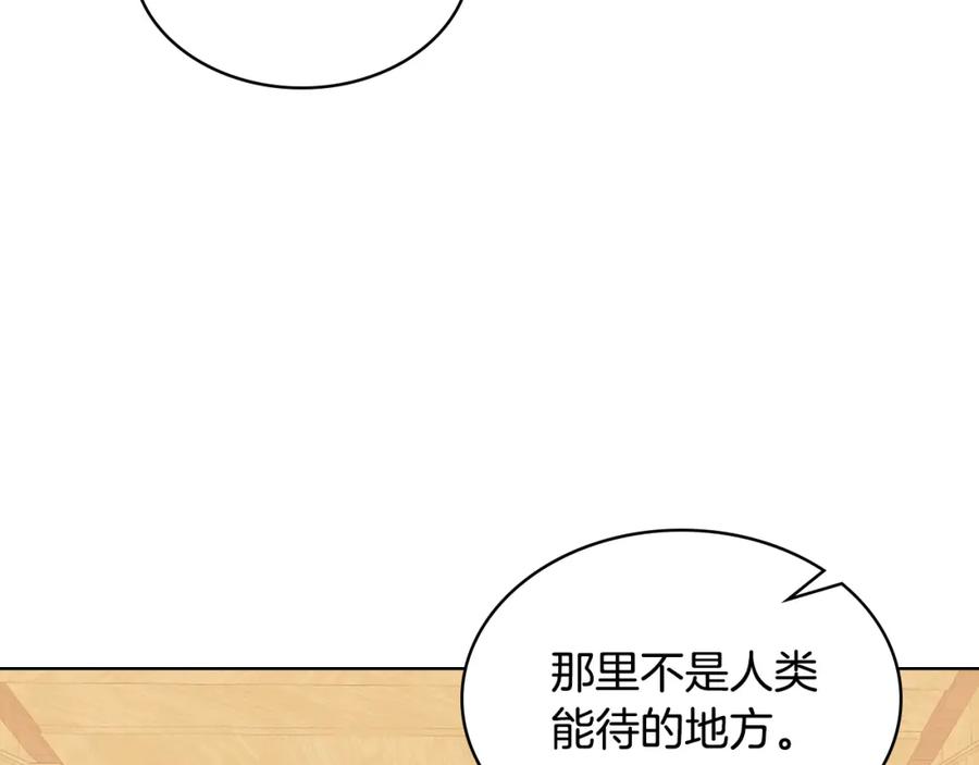 我是你的女儿吗？ 第104话 甜蜜情事 第31页