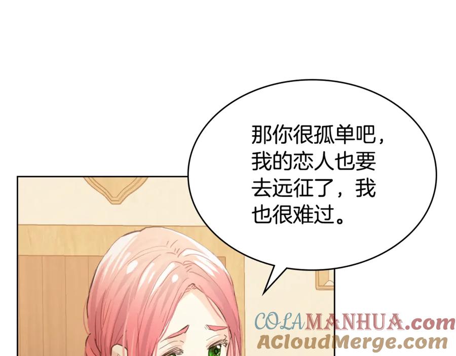 我是你的女儿吗？ 第104话 甜蜜情事 第85页