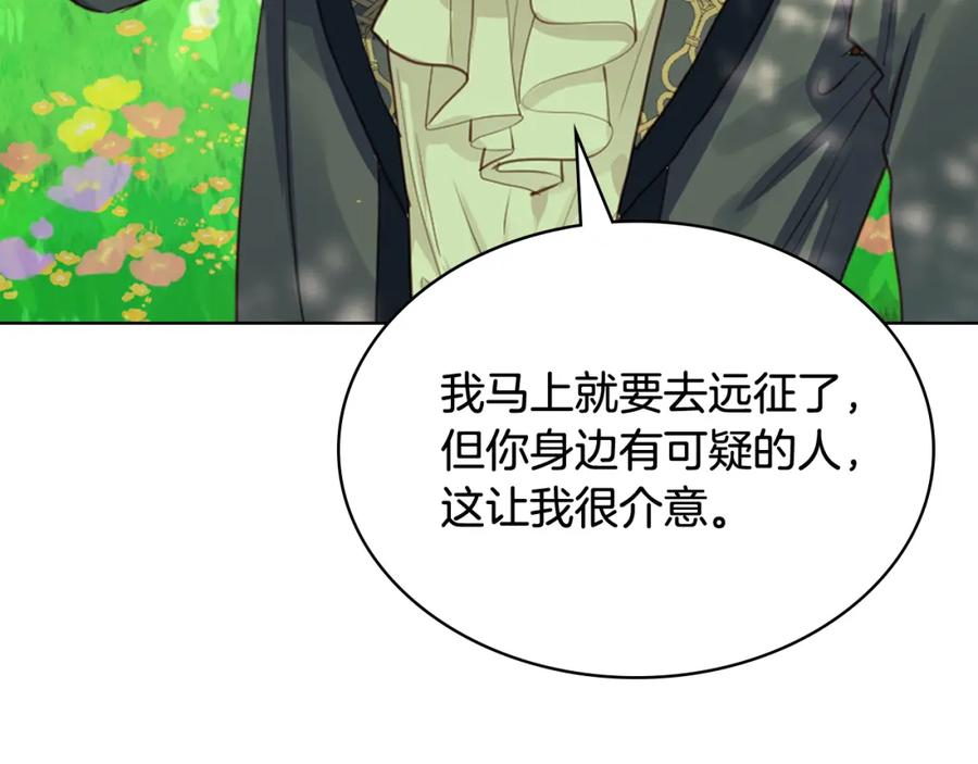 我是你的女儿吗？ 第104话 甜蜜情事 第3页
