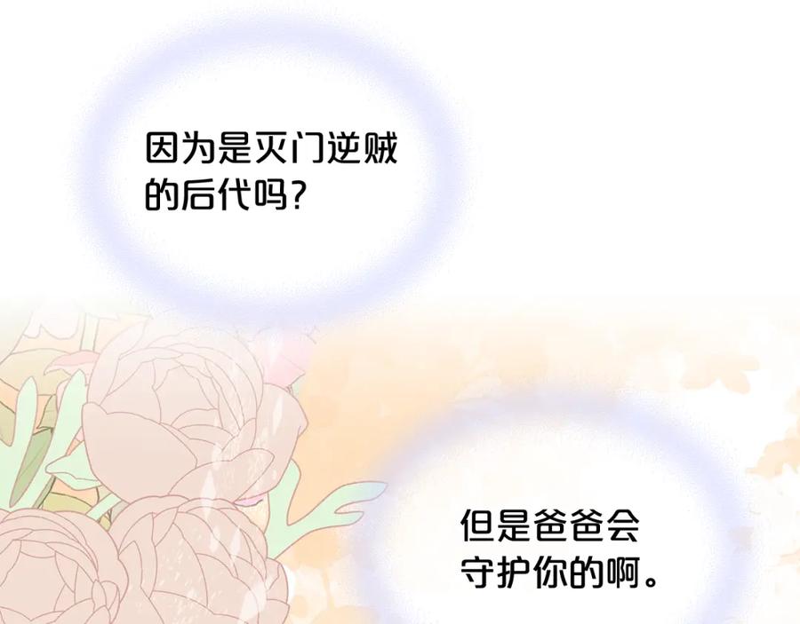 我是你的女儿吗？ 第104话 甜蜜情事 第108页