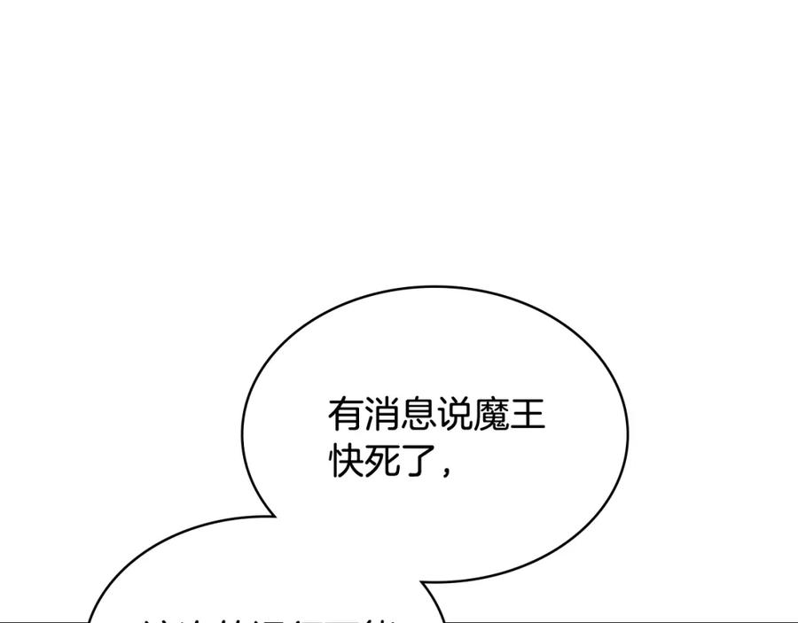 我是你的女儿吗？ 第104话 甜蜜情事 第4页