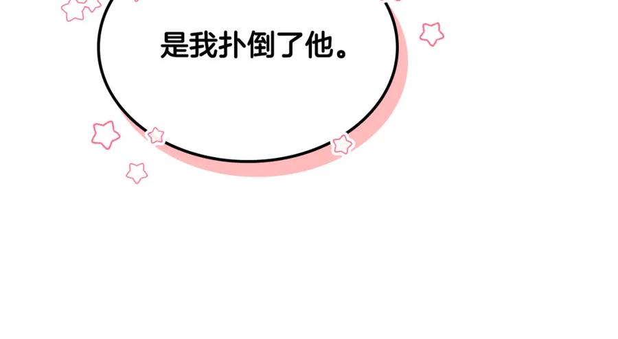 我是你的女儿吗？ 第104话 甜蜜情事 第136页