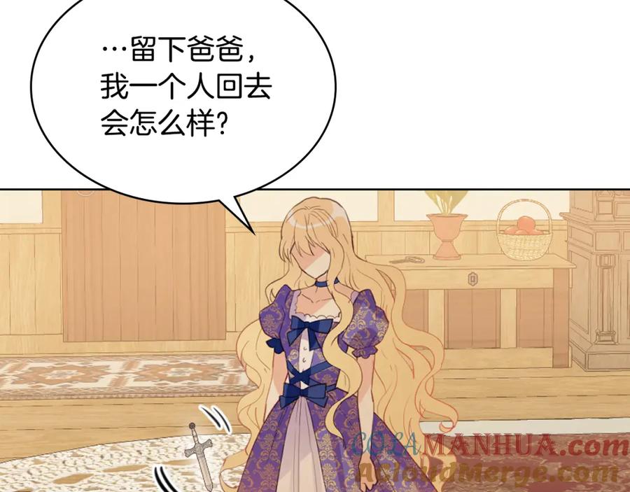 我是你的女儿吗？ 第104话 甜蜜情事 第57页