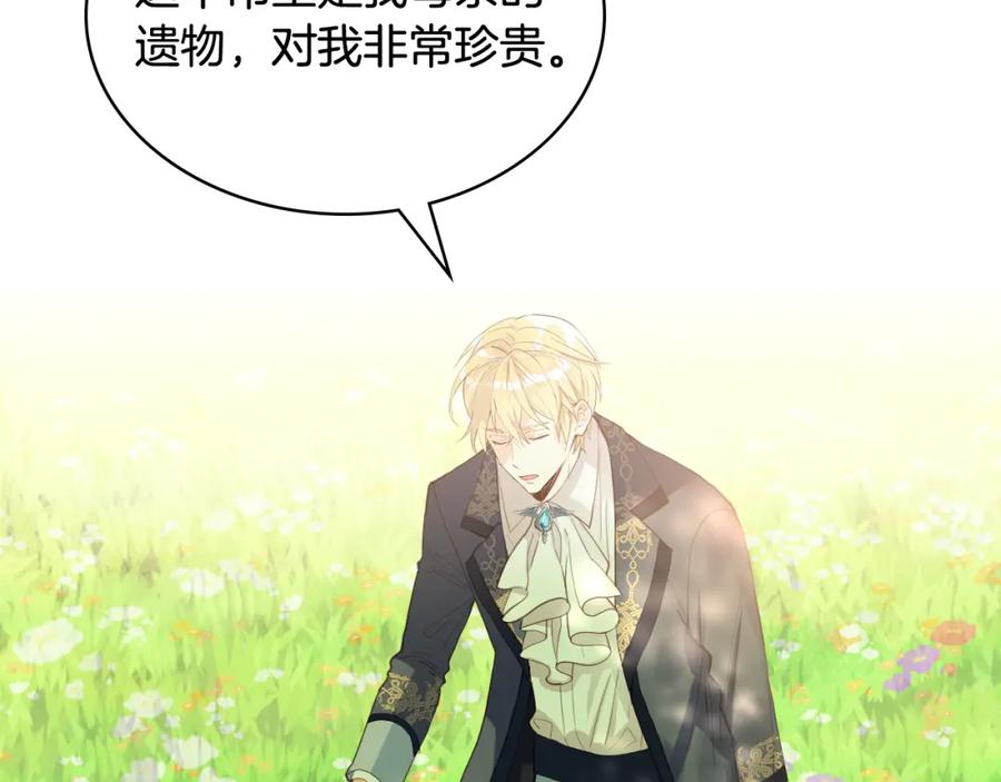 我是你的女儿吗？ 第104话 甜蜜情事 第14页