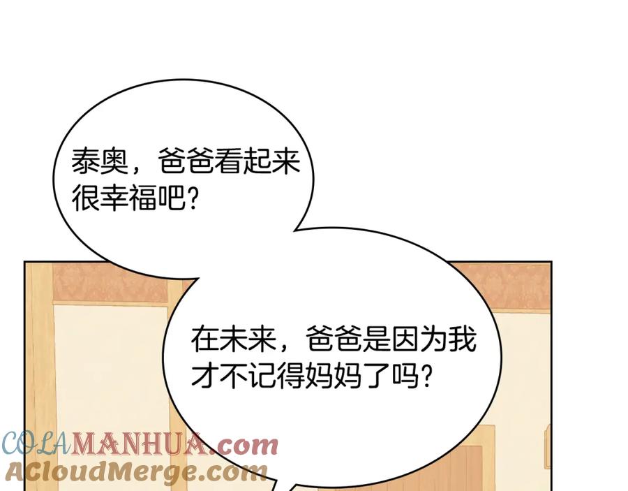 我是你的女儿吗？ 第104话 甜蜜情事 第49页