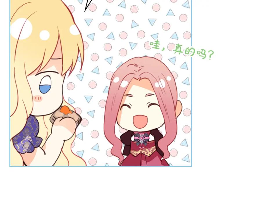 我是你的女儿吗？ 第104话 甜蜜情事 第119页