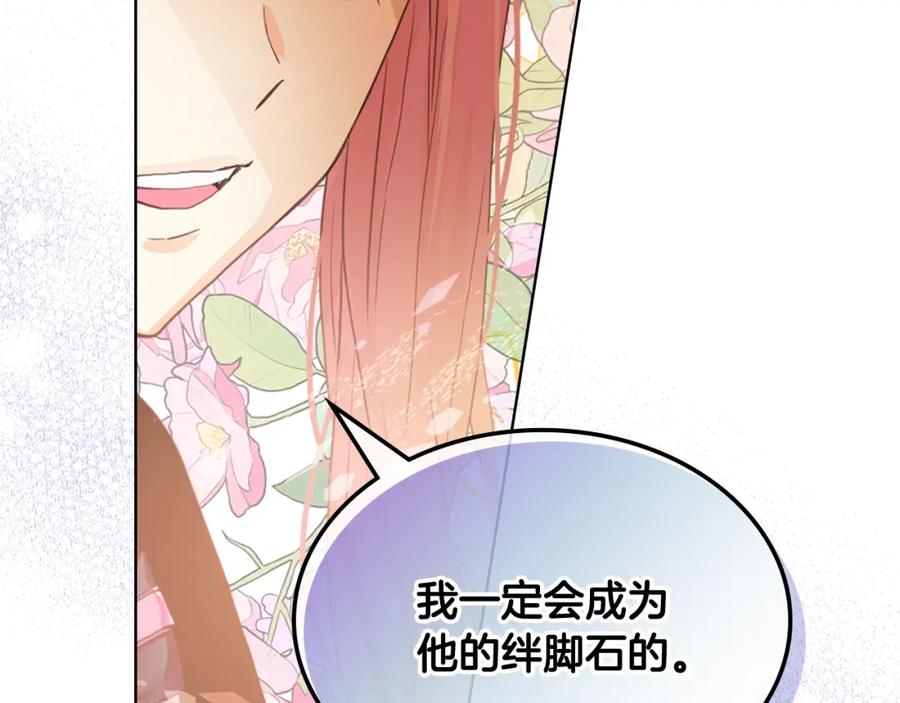 我是你的女儿吗？ 第104话 甜蜜情事 第106页