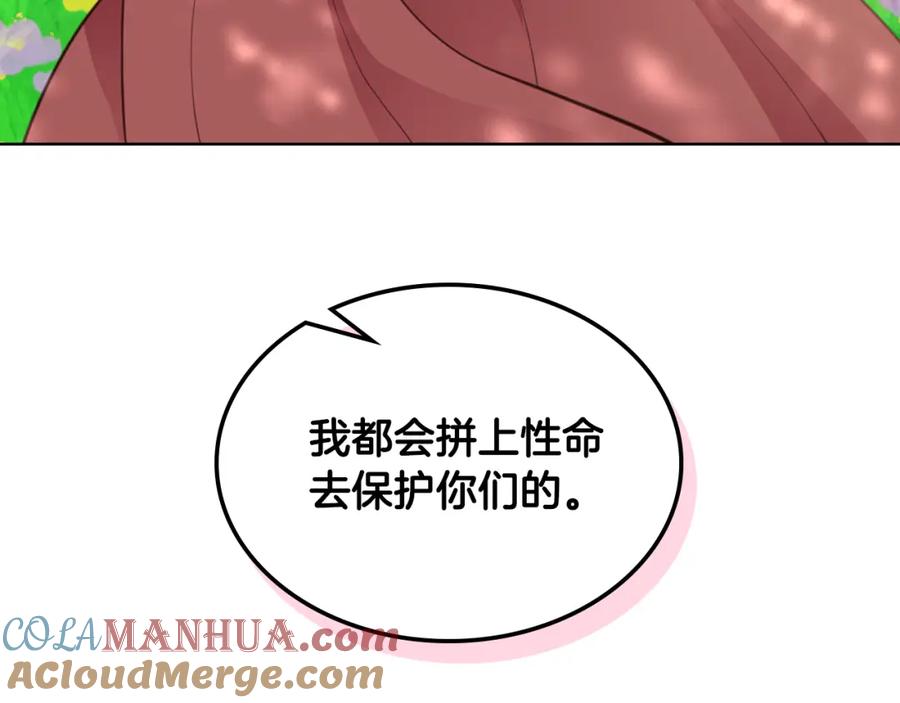 我是你的女儿吗？ 第104话 甜蜜情事 第21页