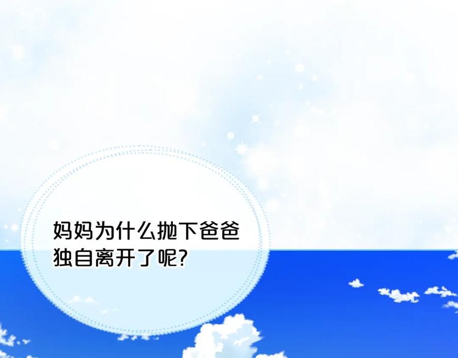 我是你的女儿吗？ 第104话 甜蜜情事 第95页